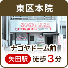 東区本院